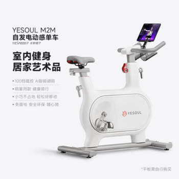 Ye xiao beast spontaneous electric bicycle home silent intelligent magnetically controlled resistance-adjustable exercise bike sports equipment m2m