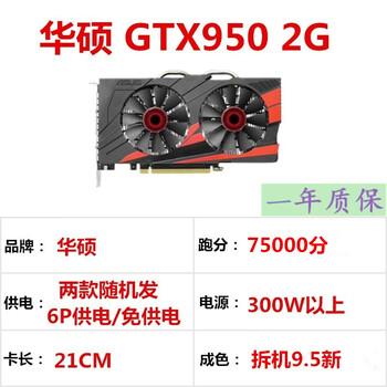 Asus non-mineral protection core colorful gtx750ti/950/960/1050/1050ti desktop gaming office second-hand graphics card eating chicken 4k film and television asus gtx950 2g 95% new