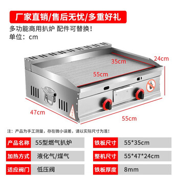 Kuoai commercial gas griddle, frying oven, all-in-one machine, stall, hand cake machine, teppanyaki equipment, teppanyaki cold noodle machine, type 55 thickened griddle (gas model), 8cm thick + gifts