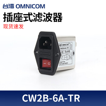 Taiwan omnicom power filter 220v10a switch socket cw2b-10a-tcw2b-6a-t 6a red light