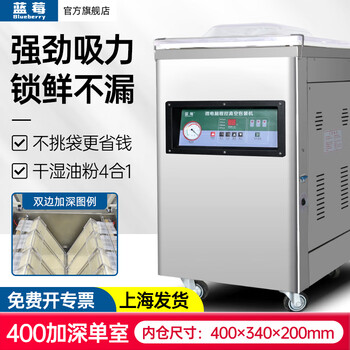 Blueberry (blueberry) vacuum packaging machine commercial vacuum packaging machine fully automatic vacuum sealing machine tea rice evacuation machine baling machine 400 single chamber-deepened