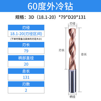 60 degree external cooling twist drill process tungsten steel coated standard fixed shank alloy drill bit for 3d5d cnc steel 3d18 points 1-20*79*d20*131*2t