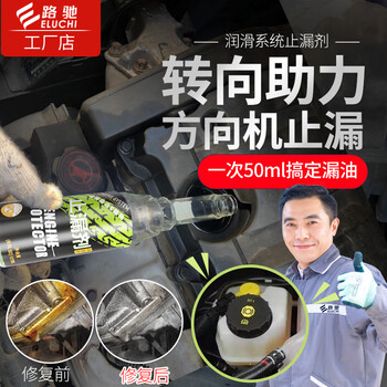 E luchi car steering oil seal anti-leak repair agent steering wheel power oil anti-leak plugging engine oil additive 177ml steering gear anti-leak agent black gold model