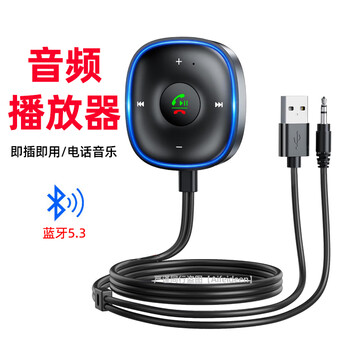 Bluetooth 5.3 player aux audio receiver 3.5mm adapter car mp3 lossless music hands-free call square bluetooth one to two/music phone