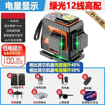 Yilong infrared level meter green light 12 lines high-precision strong light digital display automatic leveling laser level meter digital display (rotating window) green light 12 lines standard