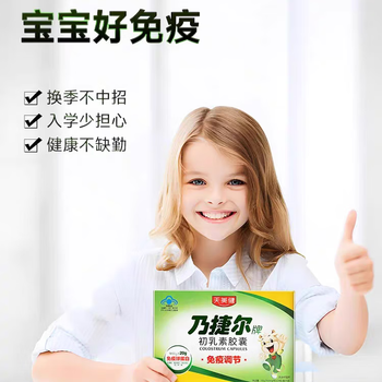 Naijer 120 capsules nigel brand colostrum capsules immune globulin regulates immunity containing calcium, iron and zinc 24 capsules * 5 boxes, a total of 120 capsules