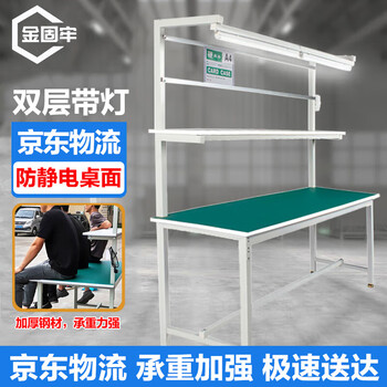 Jin guluo workbench laboratory console with light double-layer worktable packing table dust-free workshop factory assembly line 150*80*180cm