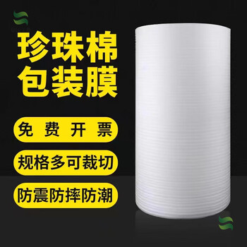 Pearl cotton epe packaging bubble film protection filled cotton roll insulation express furniture reinforced shockproof packaging film 2mm about 160 meters wide 50cm 8 pounds