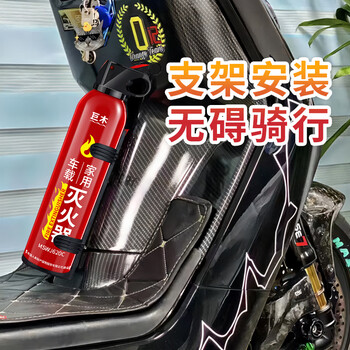 Jumu electric vehicle water-based fire extinguisher household fire certification vehicle-mounted fire extinguisher battery car special set 620ml water-based fire extinguisher + fixed belt + bracket