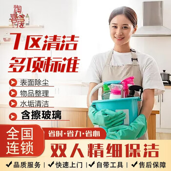 Taoxiju jingdong's fast door-to-door cleaning, glass cleaning, storage and organization, daily cleaning, door-to-door cleaning services for engineering entrepreneurs, government services, two-person detailed and deep cleaning for 3 hours, wiping double-sided glass to remove stubborn stains