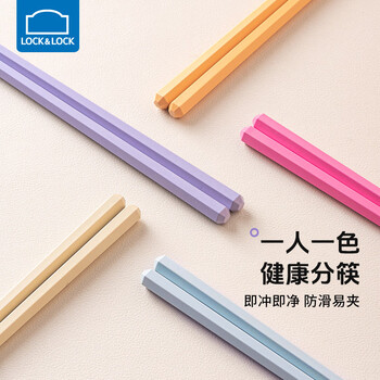 Lock & lock antibacterial chopstick set, household high-end meal-sharing tableware, one chopstick for each person, male chopsticks, antibacterial, mildew-proof, food grade, high temperature resistant, 5 pairs, hexagonal style - bright colors