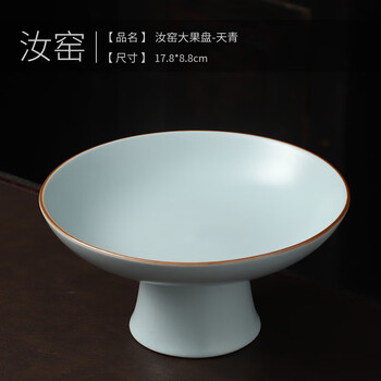 Not only elegant, the ru kiln high-footed fruit plate ceramic chinese-style dried fruit snack tray retro coffee table zen offering plate around the stove snack tray tianqing large (17.8cm)