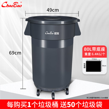Baiyun chaobao clean round large large trash can thickened outdoor industrial sanitation plastic bucket hotel catering kitchen swill bucket commercial wheeled large capacity storage bucket with lid chaobao 80 liters (with base)