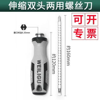 Weiligu large handle cross one-word dual-purpose screwdriver batch positioning telescopic household double-head screwdriver tool with magnetic telescopic dual-purpose screwdriver (large handle)