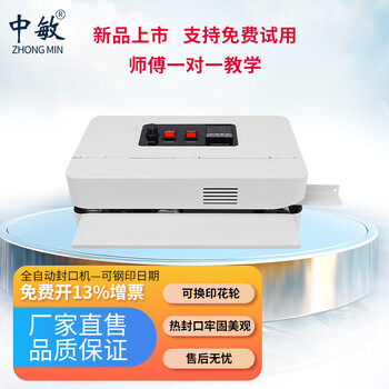 Zhongmin fully automatic sealing machine fr-510 small desktop continuous sealing machine commercial small tea aluminum foil bag moon cake nut snack plastic film packaging bag special printable date