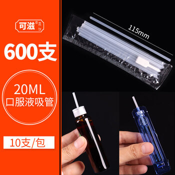 Kezi oral liquid straw special small 10ml 20ml children's disposable household calcium iron zinc thin straw with insertion aid 20ml + free insertion aid length 115mm-600 pieces