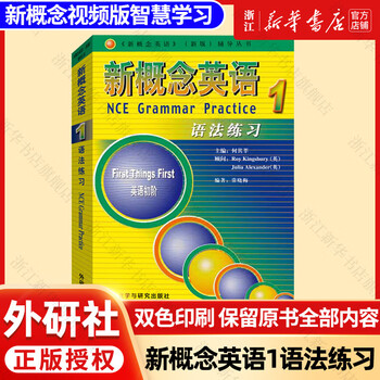 New concept english, xinhua bookstore genuine, primary and secondary school students' book 0 basics, complete set of foreign language learning tools, foreign language self-study tutorial smart edition 1234 textbook, 1-4 exercise book, longman foreign language research press new upgraded edition, new concept english 1 grammar exercises