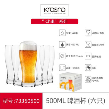 Krosnokrosno imported chill crystal glass craft beer cup wheat beer cup large draft beer cup commercial pint cup chill series beer cup (pack of six) 500ml