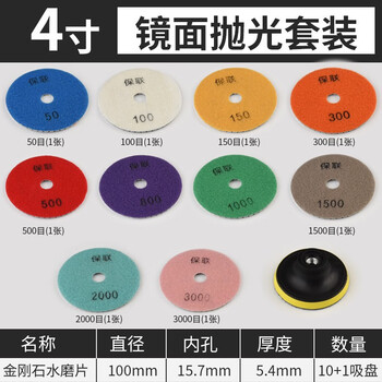 Water-grinding tablets, stone polishing tablets, marble granite tiles, quartz stone, glass, diamond angle grinder polishing tablets, 4-inch mirror polishing set