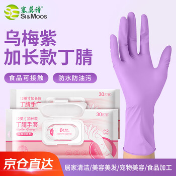 Thermos disposable nitrile gloves, extra long, thickened, oil-proof, waterproof and stain-resistant, 30 pieces/pack, purple, medium size