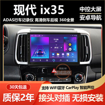Zhuo yonghang is suitable for beijing hyundai ix35 central control display large-screen navigator 360-degree panoramic reversing image all-in-one machine 8.wifi version 2+64g carplay official standard + recorder + reversing rear view