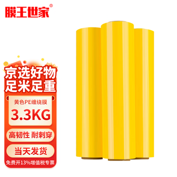 Membrane king family pe stretch film industrial cling film black blue yellow red green pallet film width 50cm packaging film color plastic film packaging film yellow (3.3kg about 300m)