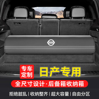 Wuji is suitable for nissan trunk storage box, nissan sylphy qashqai x-trail, loulan teana car storage box, storage box, classic black-suede color matching, sylphy teana qashqai x-trail explorer, tiida