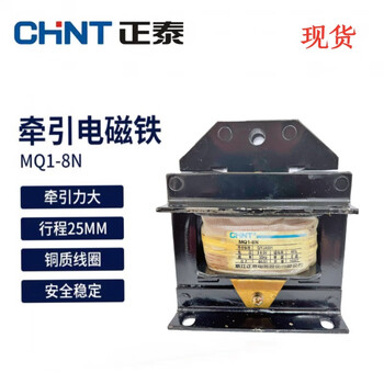 Chint punch ac traction electromagnet mq1 8n-5131 80n 8kg 25mm copper 380v coil 220v 380v