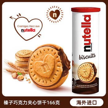 Ferrero nutella hazelnut chocolate sandwich biscuits 166g german imported casual snack breakfast