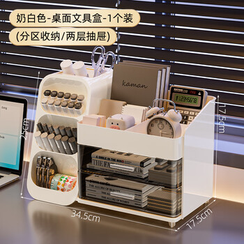 Kaman desktop storage box student dormitory drawer-type stationery pen holder book storage artifact desk storage rack desktop stationery box milk white 1 piece