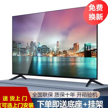 4kk trump card (state subsidy 20%) brand new tv ultra-clear smart wifi voice remote control mobile phone screen projection home hotel hotel ktv eye protection explosion-proof lcd flat-panel tv led43 high-definition online version (length and height 74x44 cm)