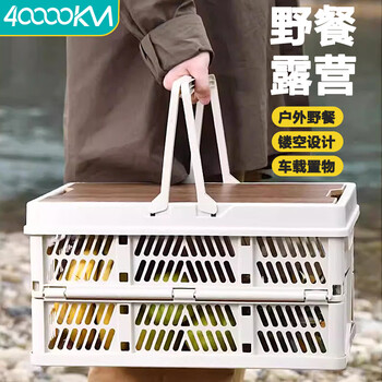 Forty thousand kilometers picnic basket portable folding storage basket shopping basket car storage box camping supplies ivory white