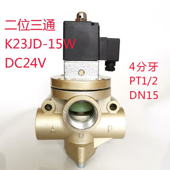 Two-position three-way wuxi cut-off solenoid valve k23jd-15w20k23jd-25w press punch reversing valve black head k23jd-15w dc24v