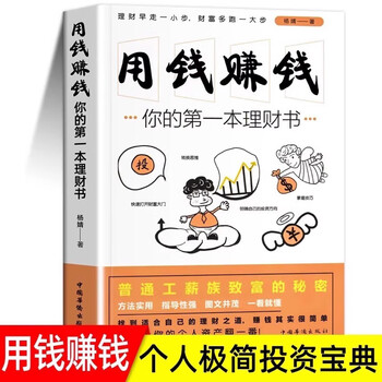 Official and genuine use money to make money, your financial management book - written by yang jing economic management inspirational financial investment china overseas chinese publishing house use money to make money, your financial management book - yang jing's book