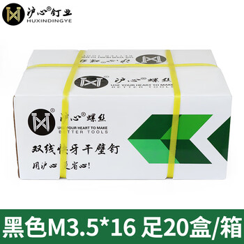 Huili's full box of high-strength black dry wall nails self-tapping screws cross flat head woodworking gypsum board screws m35 black m3 points 5*16 full box of 20 boxes