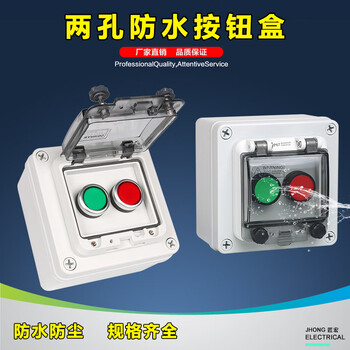 Outdoor outdoor waterproof and rainproof fan start and stop self-resetting off-site control button box power switch box two-position self-resetting button (without words) button without light pc flame retardant type