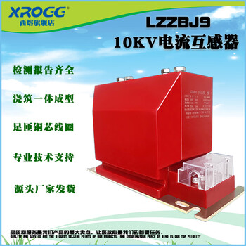 Xirong 10kv high voltage current transformer lzzbj9-10 indoor fully enclosed metering transformer 0.2s/0.5 spare parts