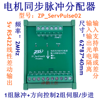 Motor synchronization pulse distributor, differential signal 1 input, 2 4 6, 8 output, motor synchronization pulse control, 1 input, 2 output 5v