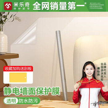 Mileqi electrostatic wall protective film transparent wall stickers waterproof and anti-fouling glue-free self-adhesive paper anti-scratch and scratch-proof latex paint wall anti-kick film 45cm wide * 5 meters electrostatic adsorption does not damage the wall - free 1 scraper