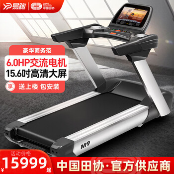 Easy run m9 commercial treadmill high-end intelligent silent shock-absorbing fitness equipment sports indoor gym dedicated 500 pounds 21.5-inch color screen 6hp ac motor