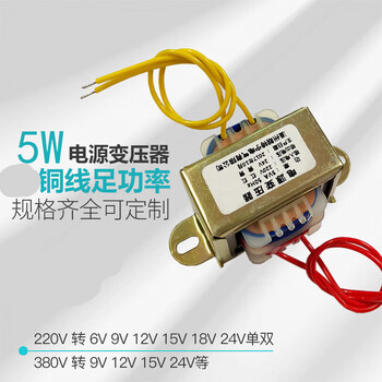 Customized power transformer 5w380v220v to 6v9v12v15v18v24v power frequency ac small transformer 220v to 6v