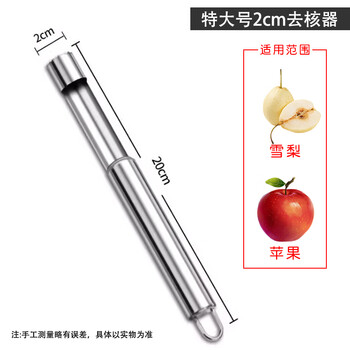 Xinfu bag peeling loquat tool corer household candied haws to remove jujube core artifact fruit seed remover tool stainless steel extra large 2cm to remove apple sherry core