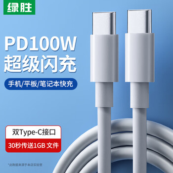 Greensheng double-headed type-c data cable 100w/60w fast charging pd charging cable dual-port ctoc suitable for huawei apple mobile phone ipad tablet car home two-head laptop 1 meter double-headed type-c 100w fast charging cable thickened-single