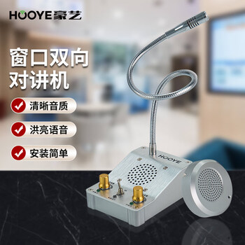 Hooye window two-way intercom, bank hospital station counter two-way intercom amplifier hy600