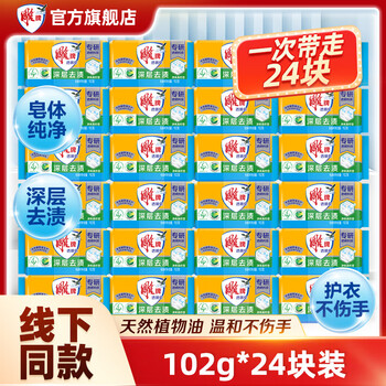 Diaopai soap transparent soap laundry soap full box 60 pieces 102g laundry soap cleaning soap family pack recommended pack 102g*24 pieces