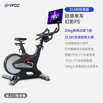 Yirun phantom f5 spinning bike home fitness bike smart indoor aerobic training 21.5-inch high-definition color screen version-40 catties rear commercial