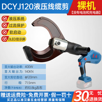 Dongcheng electric hydraulic pliers scissors hydraulic cable cutter charging cutter cable cutter cable cutter cutter dcyj120 no battery charger