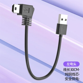 Cloud car weishi driving recorder power cord usb power cord changed to usb interface power supply data cable plug car universal 30 cm mini-left elbow