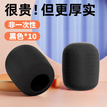 Dimple microphone cover microphone cover ktv sponge cover non-disposable microphone protective cover wireless wired vertical microphone cover pop-up cover noise reduction wheat cover black*10