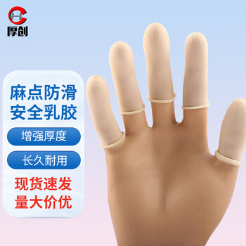 Houchuang anti-slip finger cots latex rubber labor protection finger cots rubber thickened wear-resistant anti-slip white with pitting s/small size 100 pieces jingcang speed matching